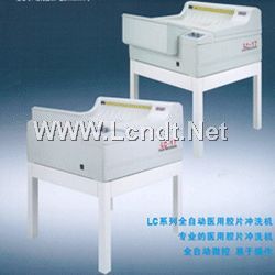 LC-17全自動醫(yī)用洗片機(jī)