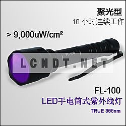 聚光型手電筒式LED紫外線(xiàn)燈 FL-100--<font color=red>新產(chǎn)品</font>