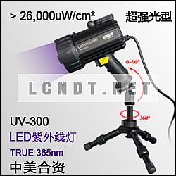 超強(qiáng)光LED黑光燈 UV-300 (黑/白光雙用)
